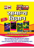 General Science By Puja Publication.pdf